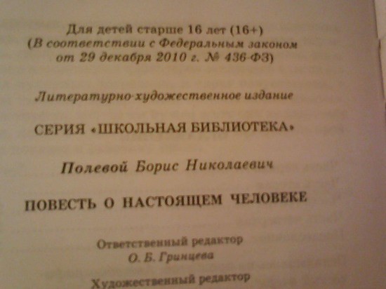 В России школьникам запретили читать книгу о герое Советского Союза летчике Маресьеве  