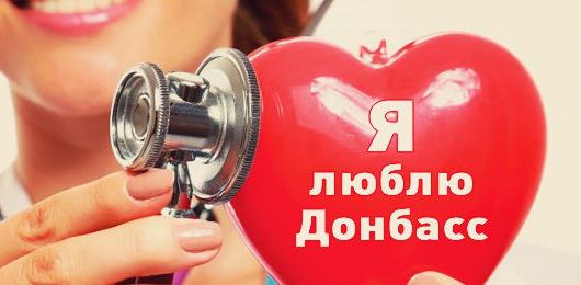 Донбасс перешел в наступление Донбасс перешел в наступление