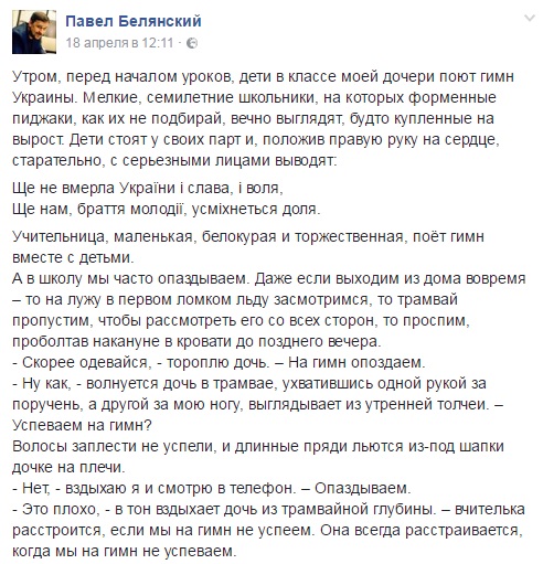 З гімном на вустах
