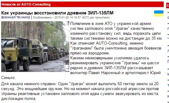 Случайно нашелся «волонтер», чинивший карателям "Ураганы"