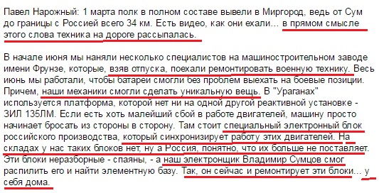 Случайно нашелся «волонтер», чинивший карателям "Ураганы"