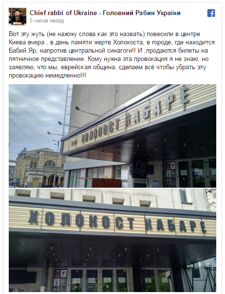 Напротив синагоги в Киеве появилась надпись "Холокост кабаре". Напротив синагоги в Киеве появилась надпись "Холокост кабаре".