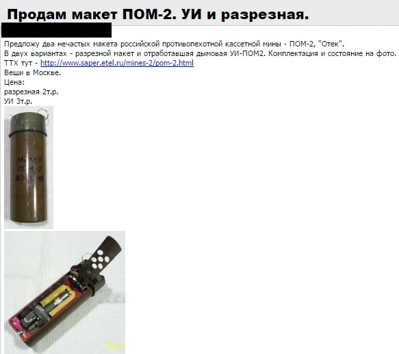 Развенчание мифа СБУ о «российских минах»