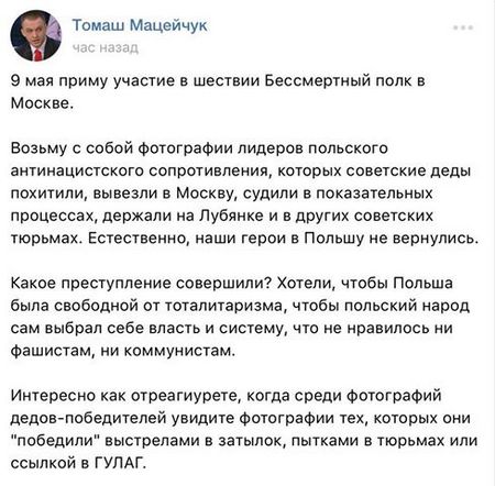 Польский нацист Мацейчук собирается устроить провокацию 9 мая