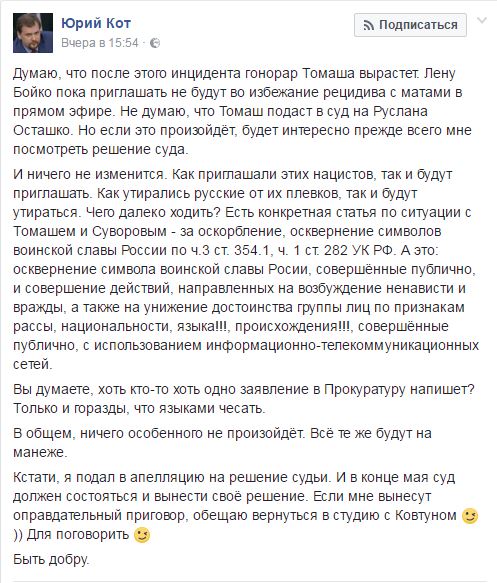 Юрий Кот: Что последует за вчерашним избиением подляка Мацейчука? Гонорар у него только вырастет!
