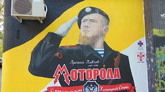 Моторола в Сербии. Репортаж Грэма филлипса