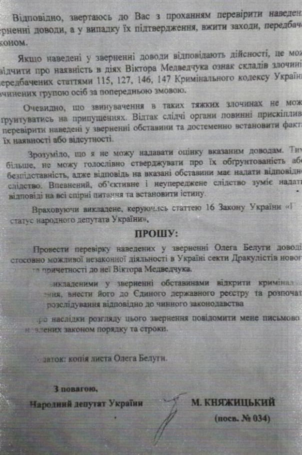 Соратник Авакова требует от МВД Украины начать борьбу с вампирами