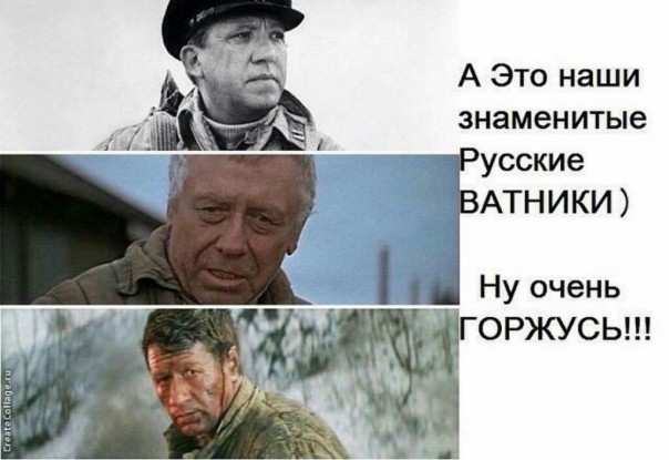 Кто такой ватник? Кто такой ватник?