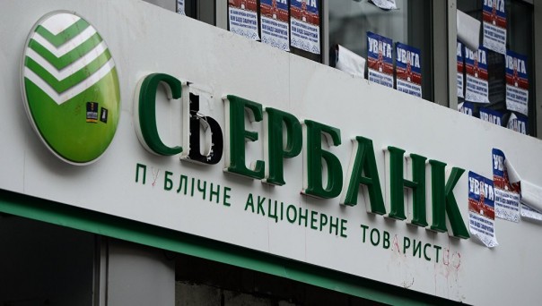 Сбербанк ушёл красиво. Украина теперь – чернобыльская зона для инвесторов.