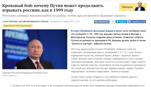 Украинский след теракта в метро