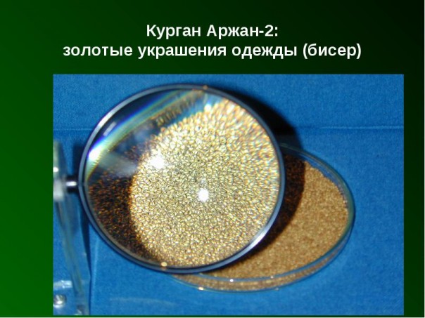 Скифское золото Тывы