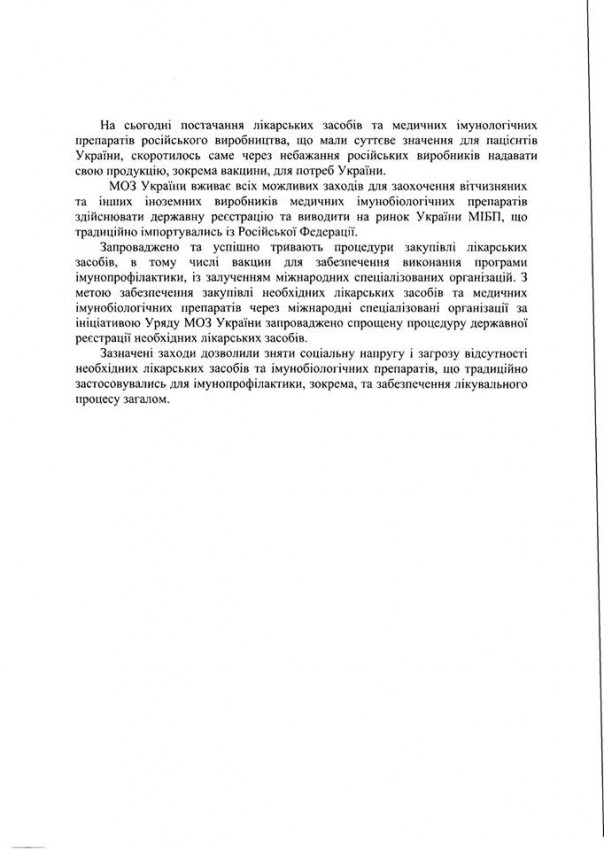 Украина полностью запретит российские лекарства и медизделия