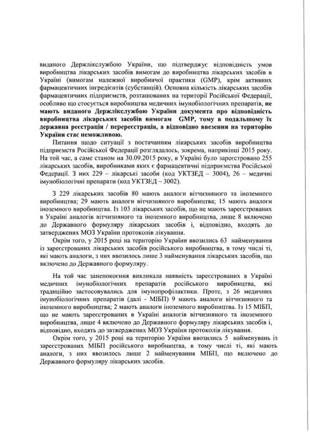 Украина полностью запретит российские лекарства и медизделия