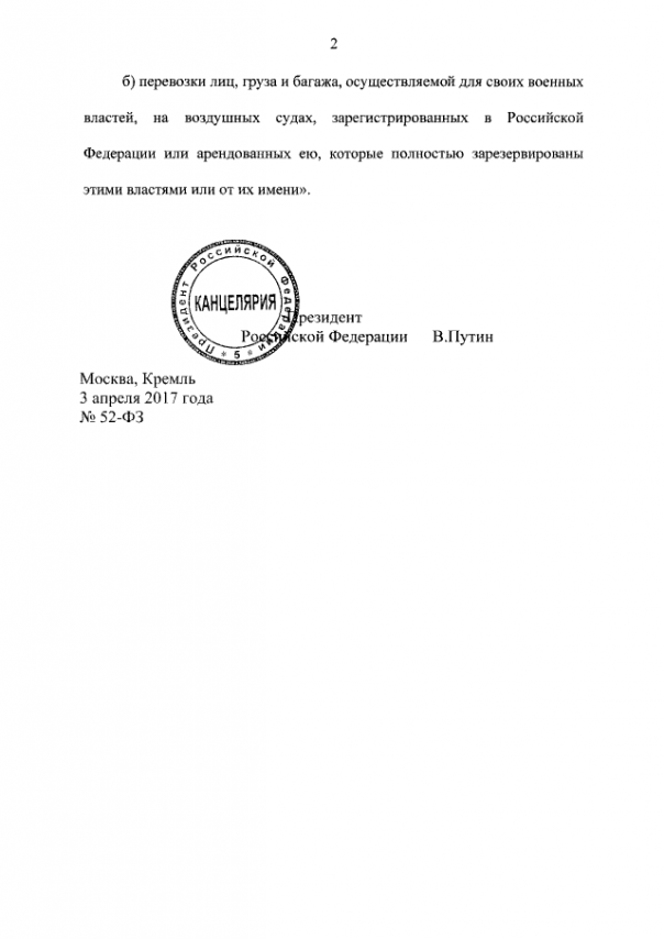 Россия присоединяется к Монреальской конвенции для унификации правил авиаперевозок Россия присоединяется к Монреальской конвенции для унификации правил авиаперевозок