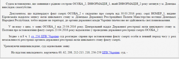 Украинский суд официально признал ДНР Украинский суд официально признал ДНР