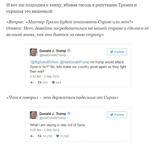 Лицемер-Трамп в борьбе за президентское кресло