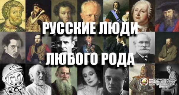О русофобии и русской глобализации