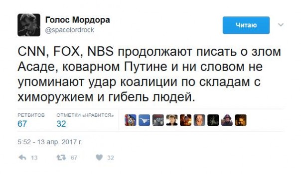Подборка Твиттов на злобу дня 13.04.2017