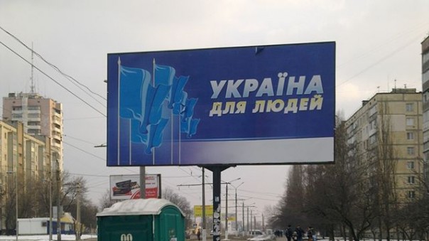 Захарченко, приди — Бандеру убери
