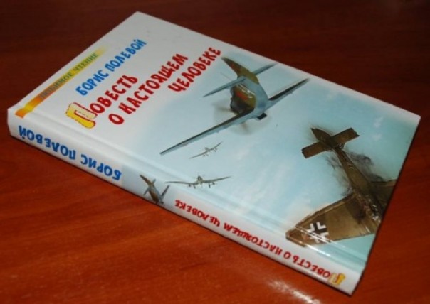 В России школьникам запретили читать книгу о герое Советского Союза летчике Маресьеве  