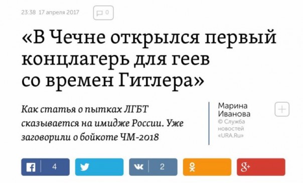 Про чеченских геев или Как рождаются легенды. Юлия Витязева