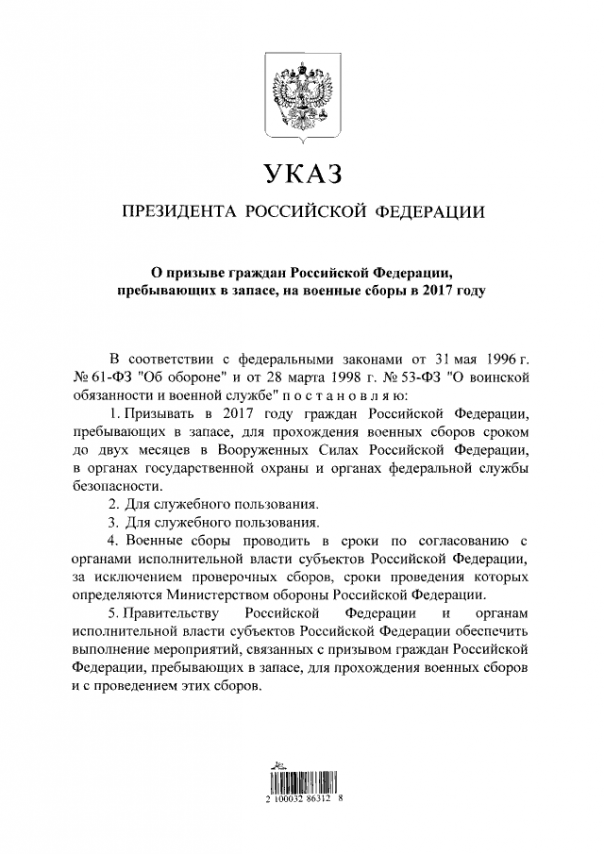 Владимир Путин: подписал указ о призыве на военные сборы в 2017 году. Владимир Путин: подписал указ о призыве на военные сборы в 2017 году.