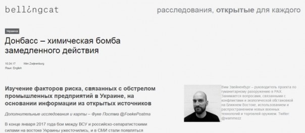 Bellingcat. Внезапно о химической угрозе на Донбассе