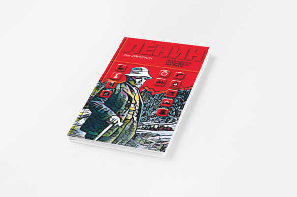 Лев Данилкин: "Ленин будет, как Конфуций для Китая - абсолютный авторитет" Лев Данилкин: "Ленин будет, как Конфуций для Китая - абсолютный авторитет"