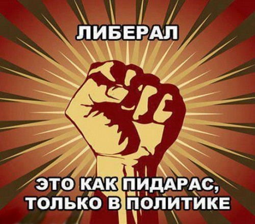 Геи подают в суд на либерастов! sic! 
