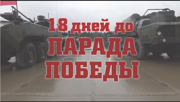 МО РФ опубликовало видео о подготовке экипажей боевой техники к участию в параде Победы