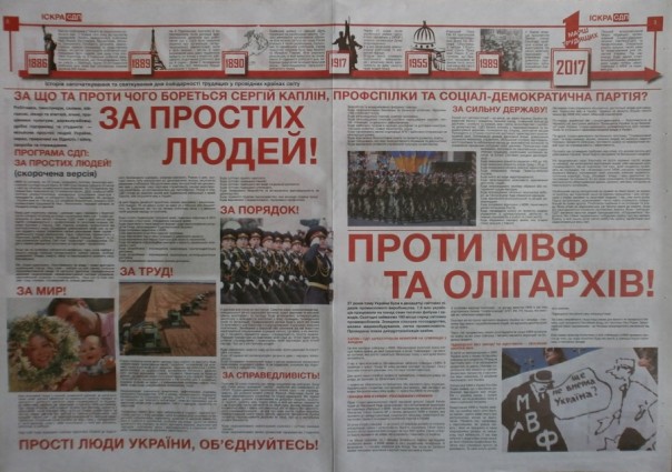 Человек Порошенко защитит простых украинцев от МВФ и олигархов Человек Порошенко защитит простых украинцев от МВФ и олигархов