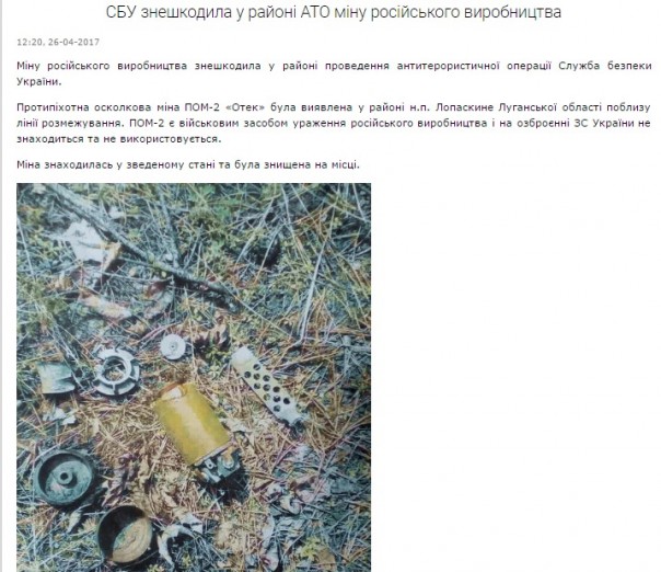 Развенчание мифа СБУ о «российских минах»
