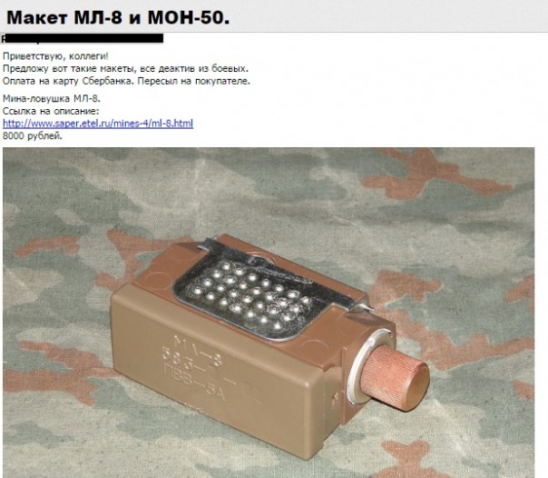 Развенчание мифа СБУ о «российских минах»