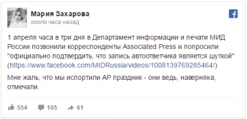 Ассошиэйтед Пресс едва не поверило в шутку МИД России о хакерах