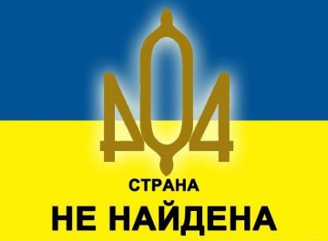 Украина отдельное суверенное государство