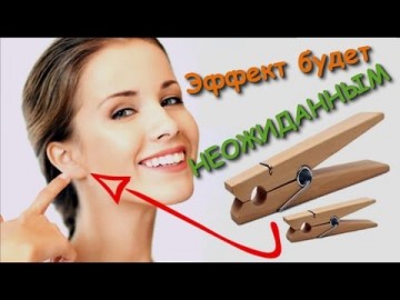 Что будет если зажать ухо прищепкой на 5 секунд? Необычный способ управления энергией в теле