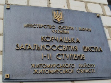 Школьникам из житомирского села предложено стать католиками