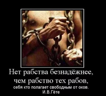 Аргументация раба