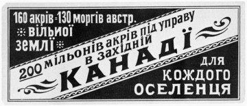 Почему в Канаде так много украинцев?