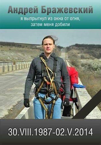 Три года Одесской Хатыни (18+)