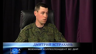 Дмитрий Астрахань. Военный корреспондент, 6 выпуск