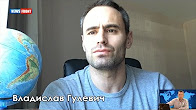 Владислав Гулевич: Запад хочет превратить Украину в кровоточащую рану России