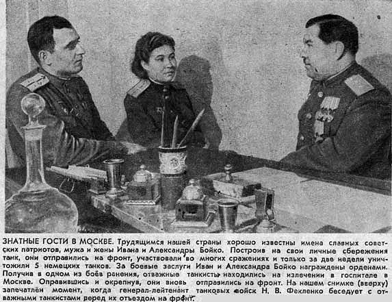 Ко дню Великой Победы. Супруги - танкисты.