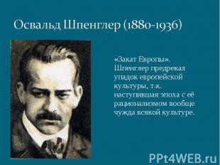 Запуск "механизма" Совести. Экзистенциальная битва России и запада.