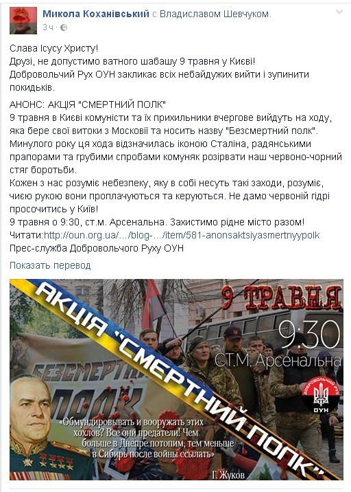 9 мая и «смертный полк» украинских националистов