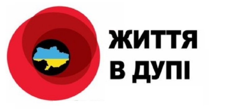 «Червону Дупу» не святкуй, як дурнына «Червону Дупу» не святкуй, як дурнына
