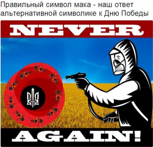 День Победы в условиях реванша украинских нацистов