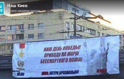 День Победы в условиях реванша украинских нацистов