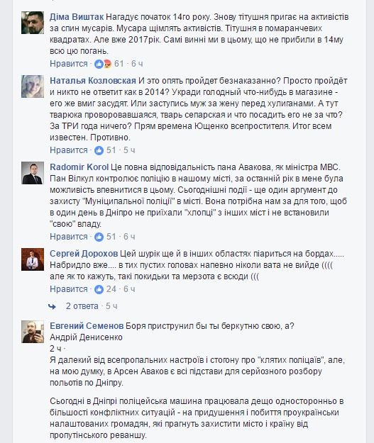 Днепр/опетр/овская двойная зрада 