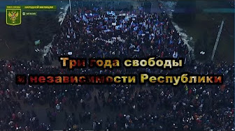 Три года свободы и независимости Республики Три года свободы и независимости Республики